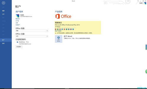 office2013激活码(office2013激活码最新) 20240505更新