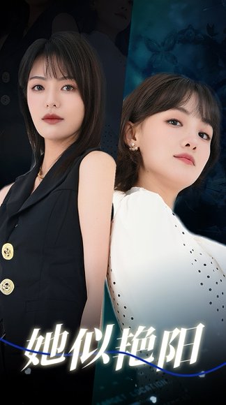 她似艳阳（50集）顾佳菡&魏嘉 高清完整版